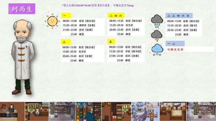 《奶牛镇的小时光》NPC全角色攻略24