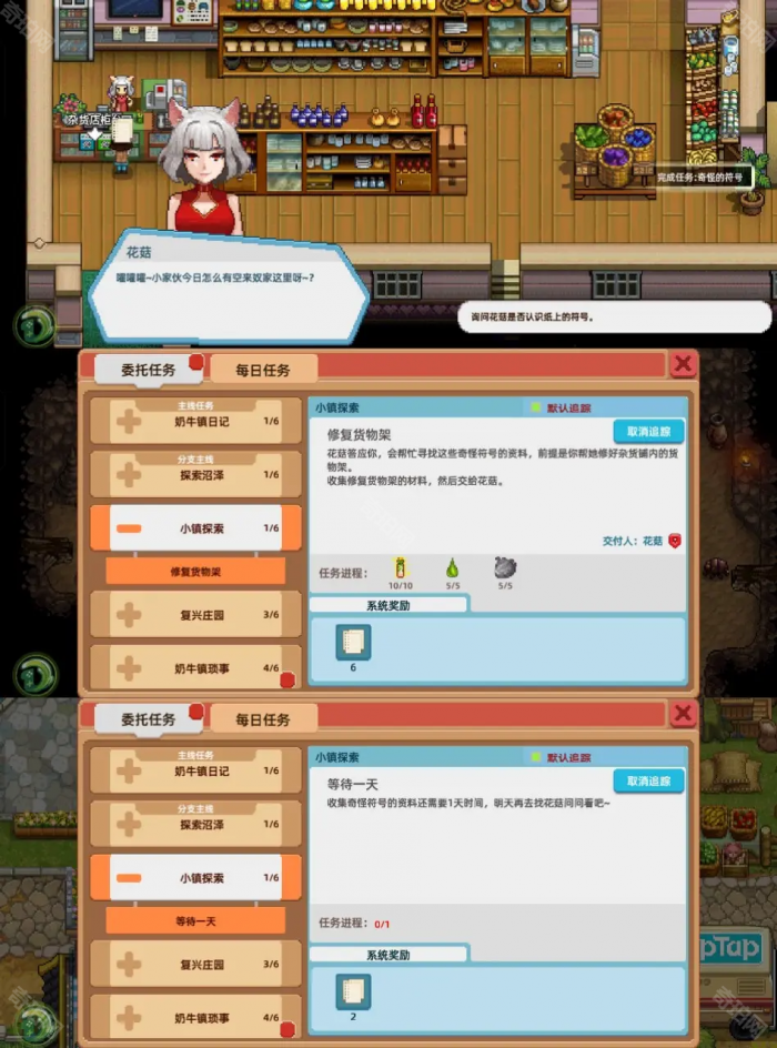 《奶牛镇的小时光》小镇开发计划余万富的野心任务攻略6