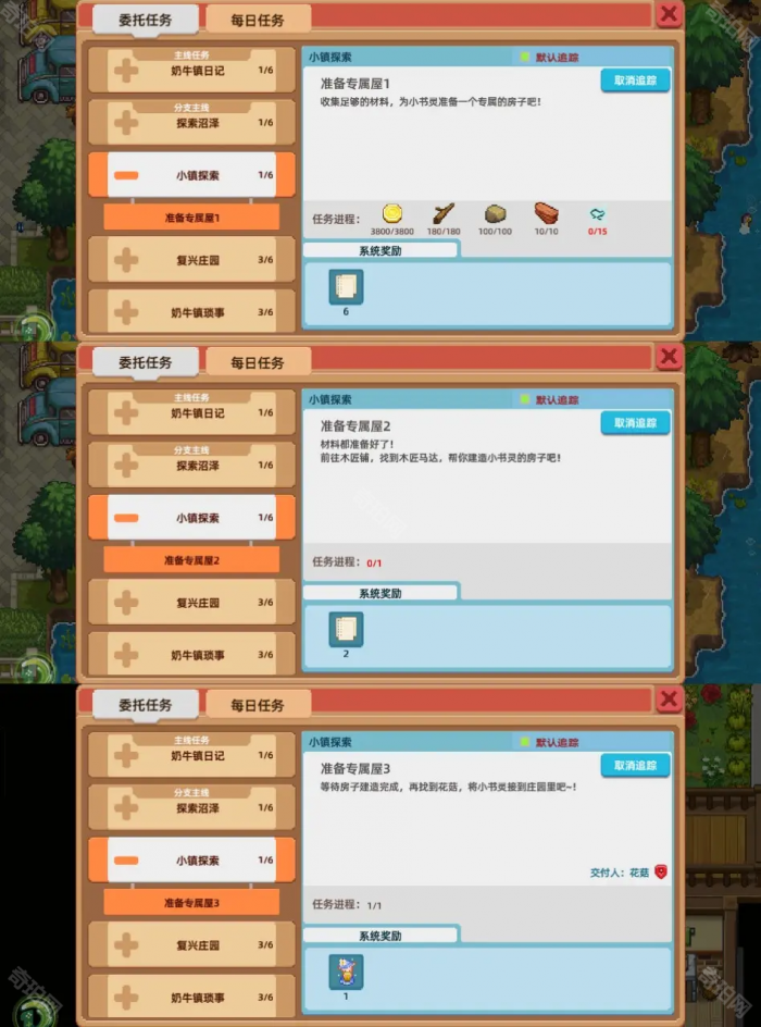 《奶牛镇的小时光》小镇开发计划余万富的野心任务攻略7