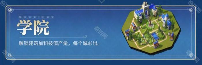 《世界启元》区域建筑优先级推荐2