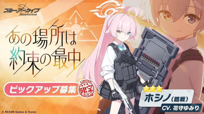 《蔚蓝档案》3.5周年角色卡池一览3