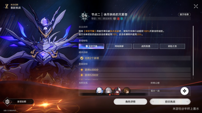 《崩坏星穹铁道》末日幻影支配恶兽打法攻略16