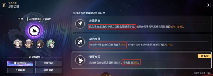 《崩坏星穹铁道》末日幻影支配恶兽打法攻略25