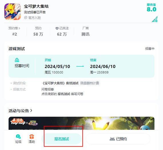 《宝可梦大集结》集结测试参与方法2
