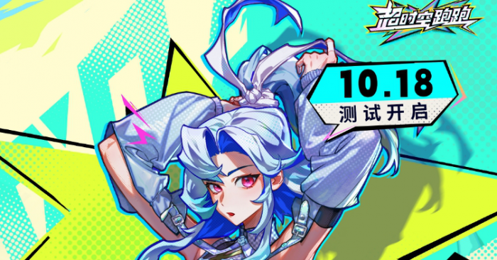 《超时空跑跑》付费测试游戏基础玩法攻略1