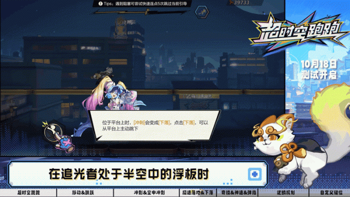 《超时空跑跑》付费测试游戏基础玩法攻略7