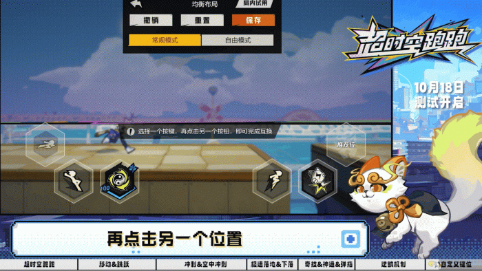 《超时空跑跑》付费测试游戏基础玩法攻略11