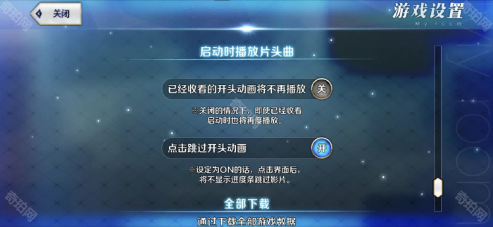 《FGO》开头动画跳过方法5