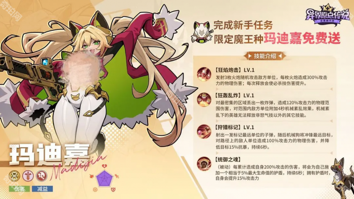 《异界原点传说史莱姆不哭》玛迪嘉配队推荐3