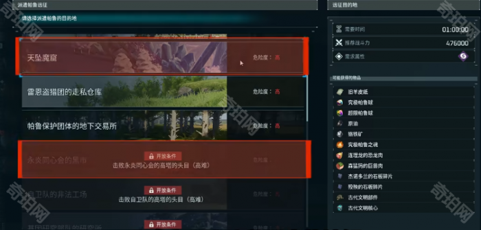 《幻兽帕鲁》帕鲁远征所玩法攻略5