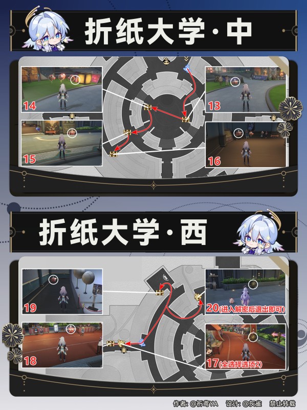 《崩坏星穹铁道》折纸大学学院全宝箱收集攻略5