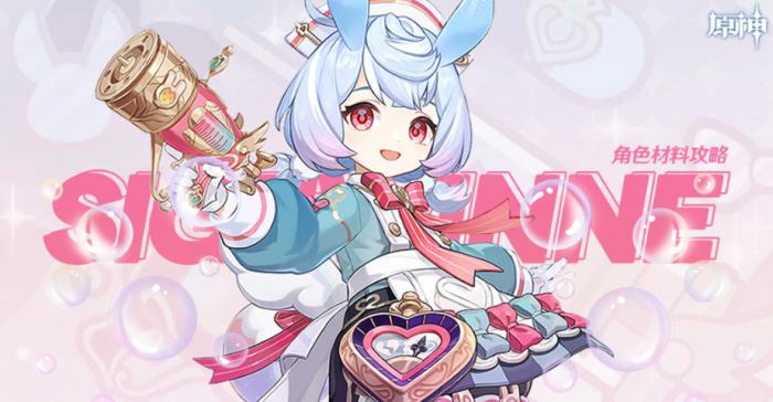 原神希格雯突破材料及收集路线图