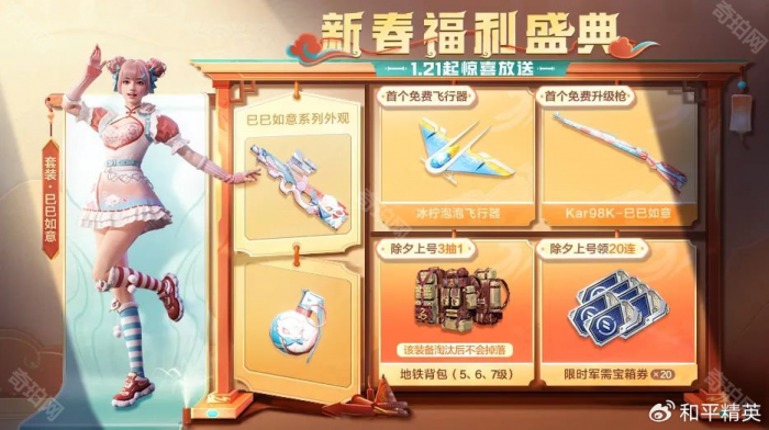 《和平精英》巳巳如意系列外观获取方法2