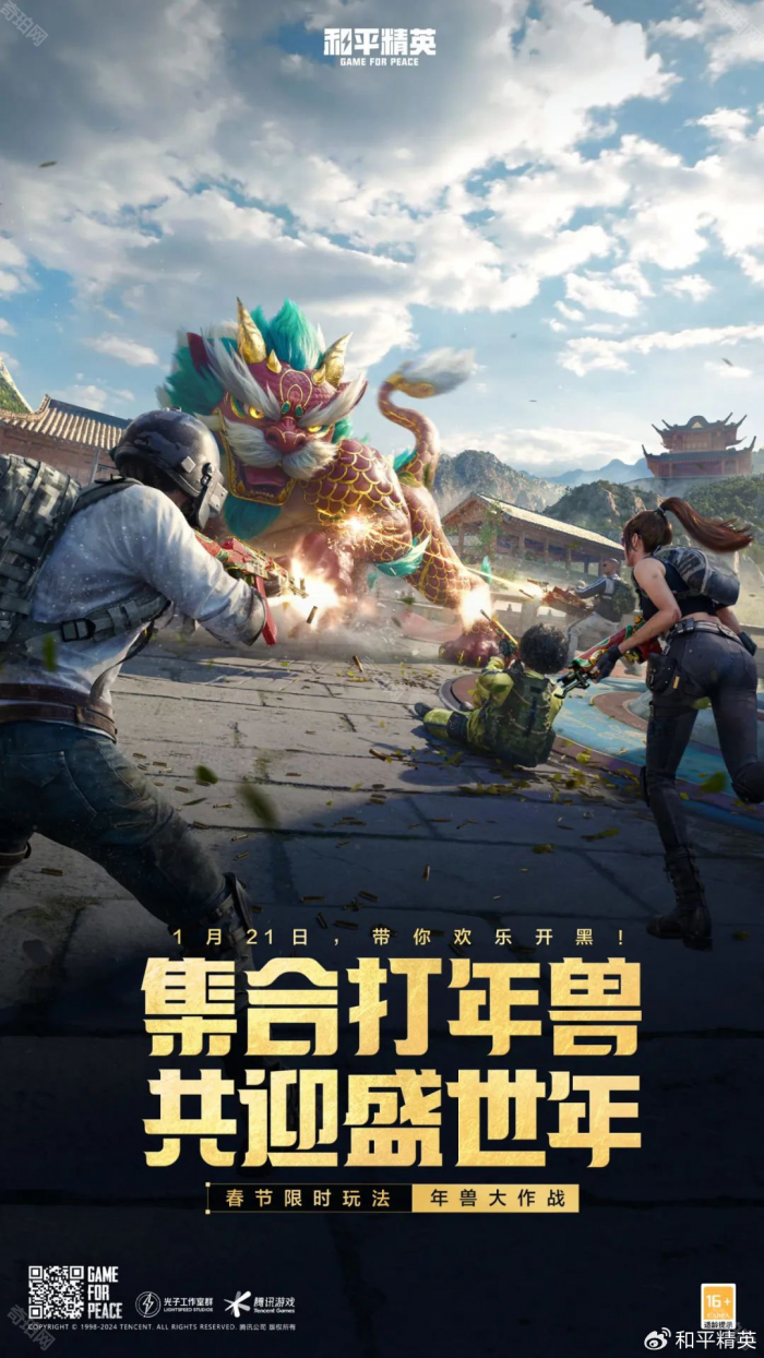 《和平精英》巳巳如意系列外观获取方法5