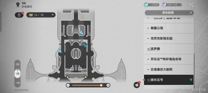 《崩坏星穹铁道》晖长石号折纸小鸟全收集攻略13