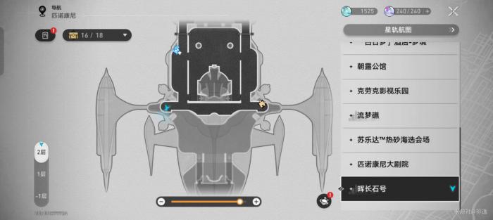《崩坏星穹铁道》晖长石号折纸小鸟全收集攻略19