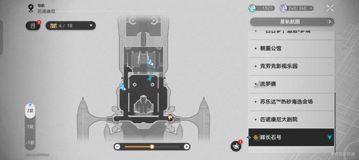 《崩坏星穹铁道》晖长石号宝箱全收集攻略12