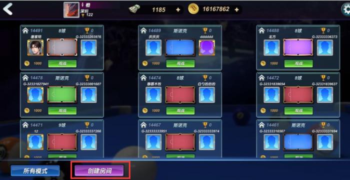 《台球风云》创建房间教程3