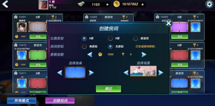 《台球风云》创建房间教程4