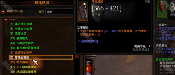 《暗黑破坏神3》夺魂者裹腕获取方法6