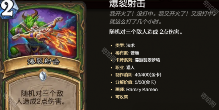 《炉石传说》翡翠梦境灌注猎迷你包卡组码分享4