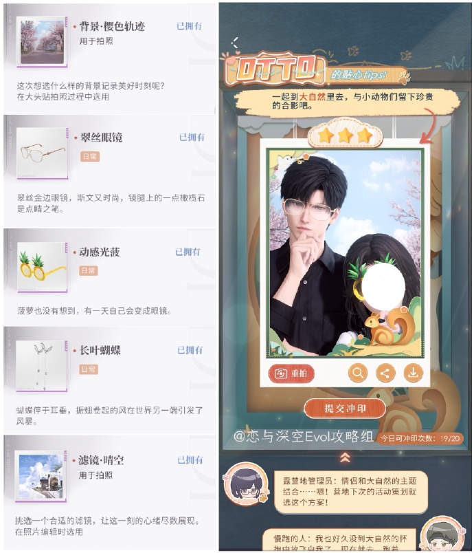 《恋与深空》怦然萌动第五天三星搭配攻略2