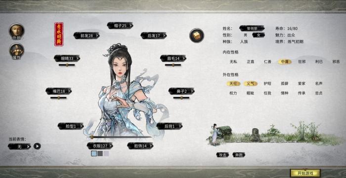 《鬼谷八荒》新手开局攻略3