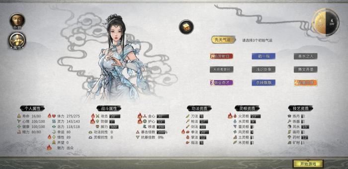 《鬼谷八荒》新手开局攻略4