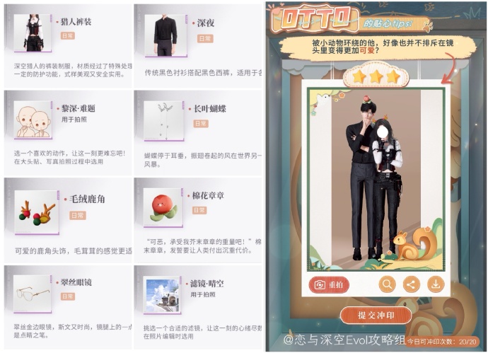 《恋与深空》怦然萌动第四天三星搭配攻略2