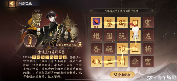 《阴阳师》寻迹之旅通关连线图2