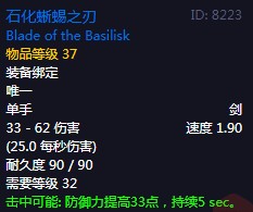 《魔兽世界》怀旧服60级前所有单手剑获取攻略5