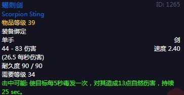 《魔兽世界》怀旧服60级前所有单手剑获取攻略8