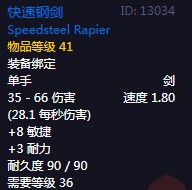 《魔兽世界》怀旧服60级前所有单手剑获取攻略11