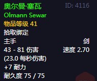 《魔兽世界》怀旧服60级前所有单手剑获取攻略14