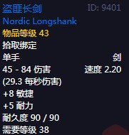 《魔兽世界》怀旧服60级前所有单手剑获取攻略18