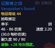 《魔兽世界》怀旧服60级前所有单手剑获取攻略20