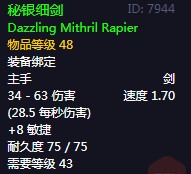 《魔兽世界》怀旧服60级前所有单手剑获取攻略29