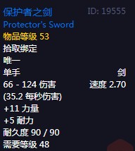 《魔兽世界》怀旧服60级前所有单手剑获取攻略37