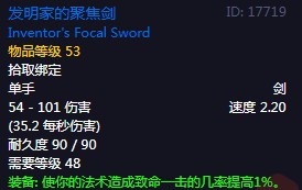 《魔兽世界》怀旧服60级前所有单手剑获取攻略39