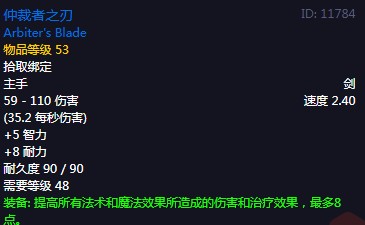 《魔兽世界》怀旧服60级前所有单手剑获取攻略41