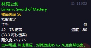 《魔兽世界》怀旧服60级前所有单手剑获取攻略48