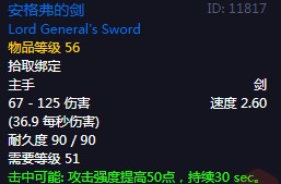 《魔兽世界》怀旧服60级前所有单手剑获取攻略49