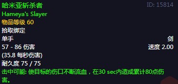 《魔兽世界》怀旧服60级前所有单手剑获取攻略62