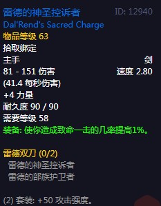 《魔兽世界》怀旧服60级前所有单手剑获取攻略78