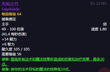 《魔兽世界》怀旧服60级前所有单手剑获取攻略81