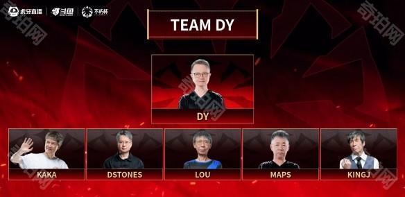 《DOTA2》S1不朽杯参赛成员一览6