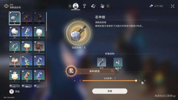 《崩坏星穹铁道》余料建造成就攻略4