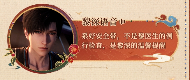 《恋与深空》百度地图联动语音包设置方法6