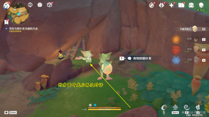 《原神》谎言与约定任务攻略8