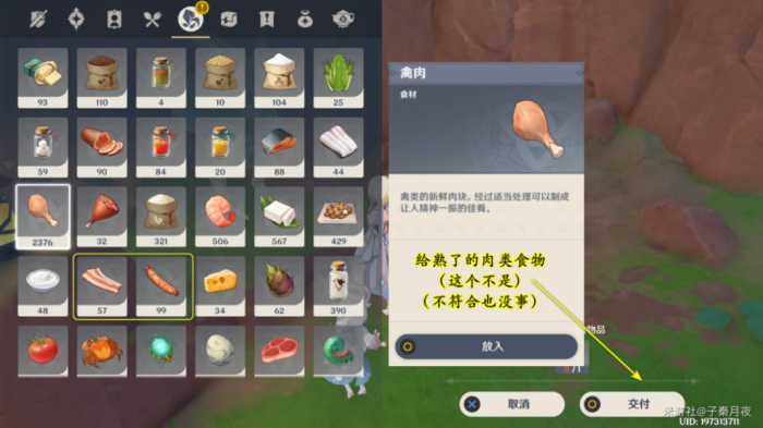 《原神》谎言与约定任务攻略10